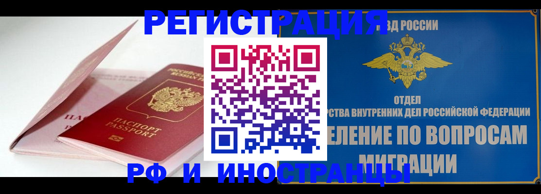 временная прописка в Заинске